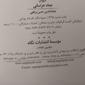 دیوان عماد خ 2راسانی