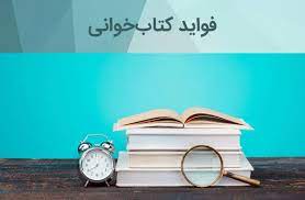 فواید کتاب خوانی | 10 فایده کتاب خواندن